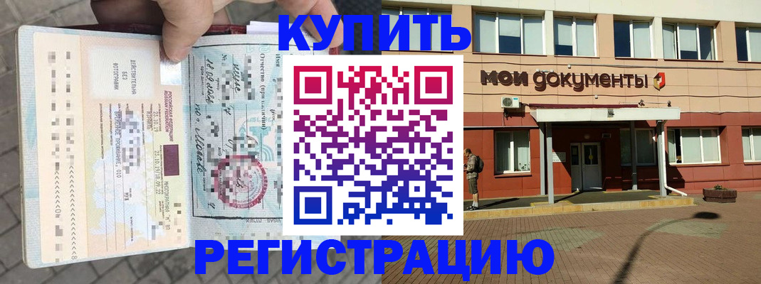 временная регистрация 2025 в Камызяке
